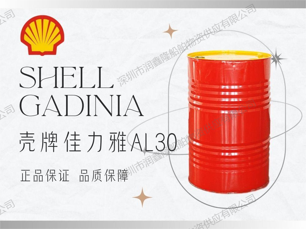 壳牌佳力雅 AL 30