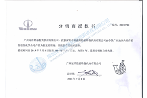 德鲁授权书