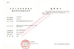 报关注册登记表